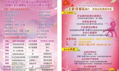 家政婚介 專業(yè)服務(wù)，幸福啟航